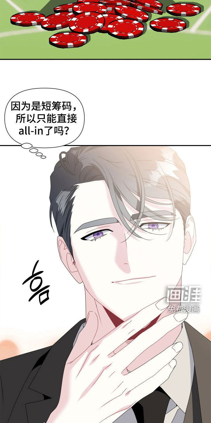 底牌与谎言 第30话 第9页
