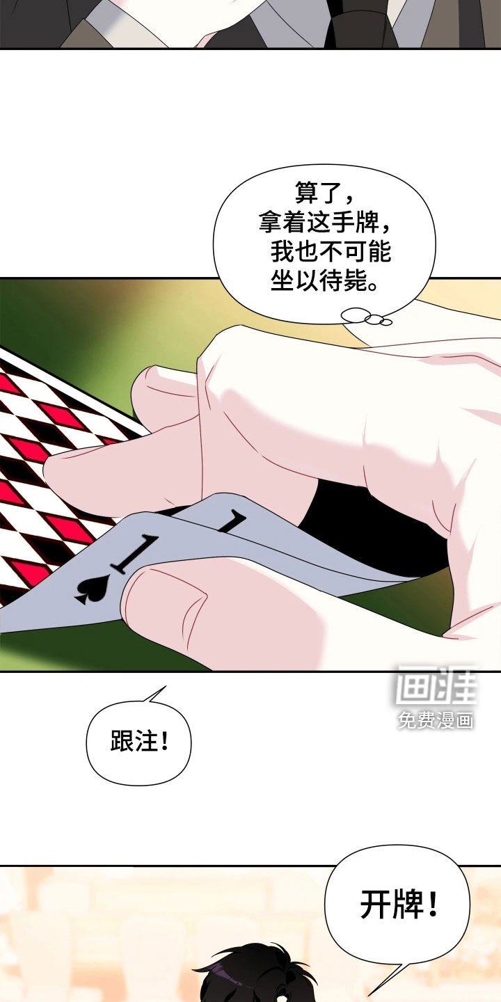 底牌与谎言 第30话 第10页