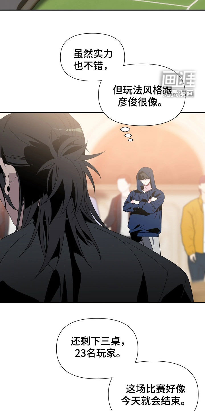 底牌与谎言 第29话 第2页