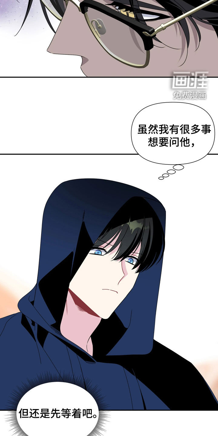 底牌与谎言 第29话 第12页