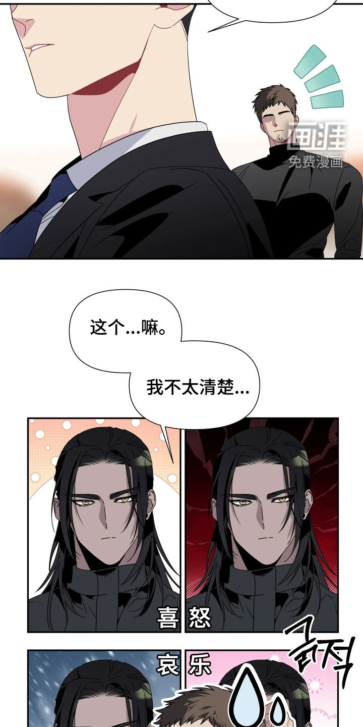 底牌与谎言 第29话 第14页