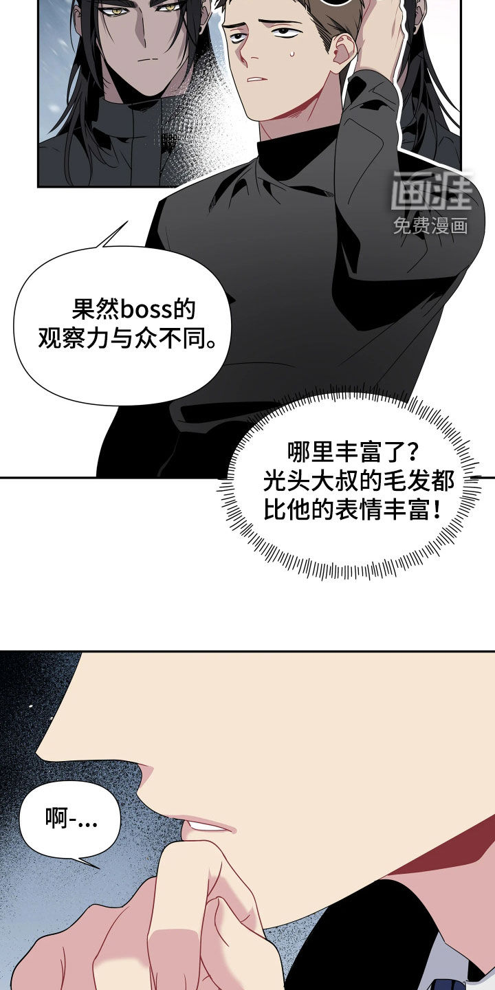 底牌与谎言 第29话 第15页