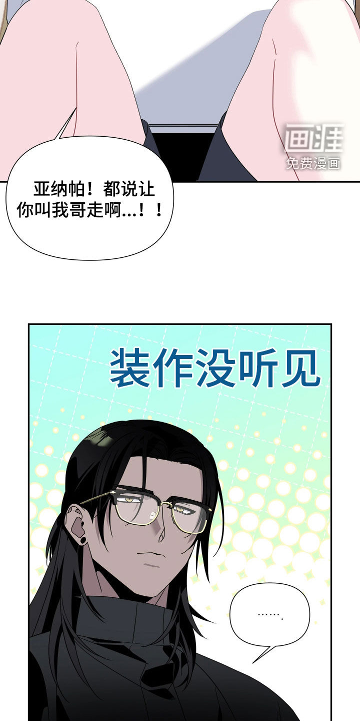 底牌与谎言 第29话 第17页