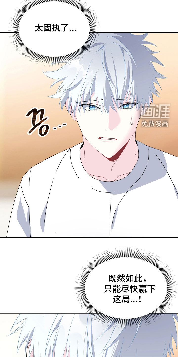 底牌与谎言 第29话 第19页