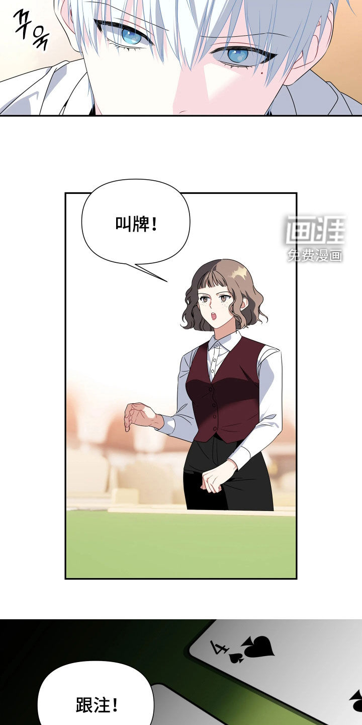 底牌与谎言 第29话 第20页