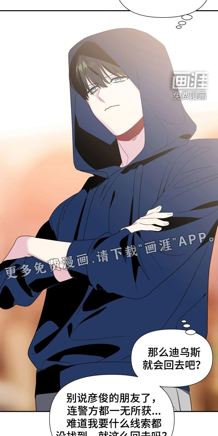 底牌与谎言 第29话 第3页