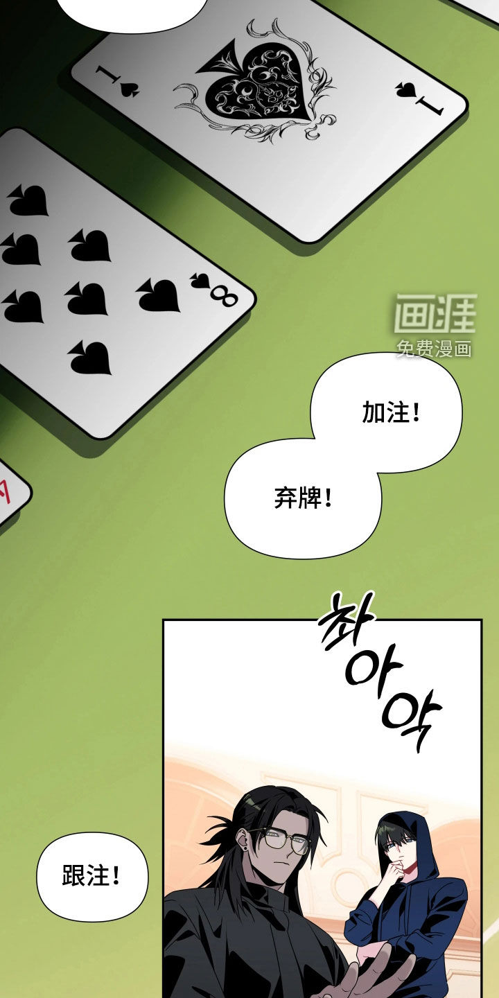 底牌与谎言 第29话 第21页