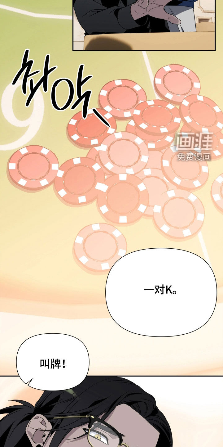 底牌与谎言 第29话 第22页