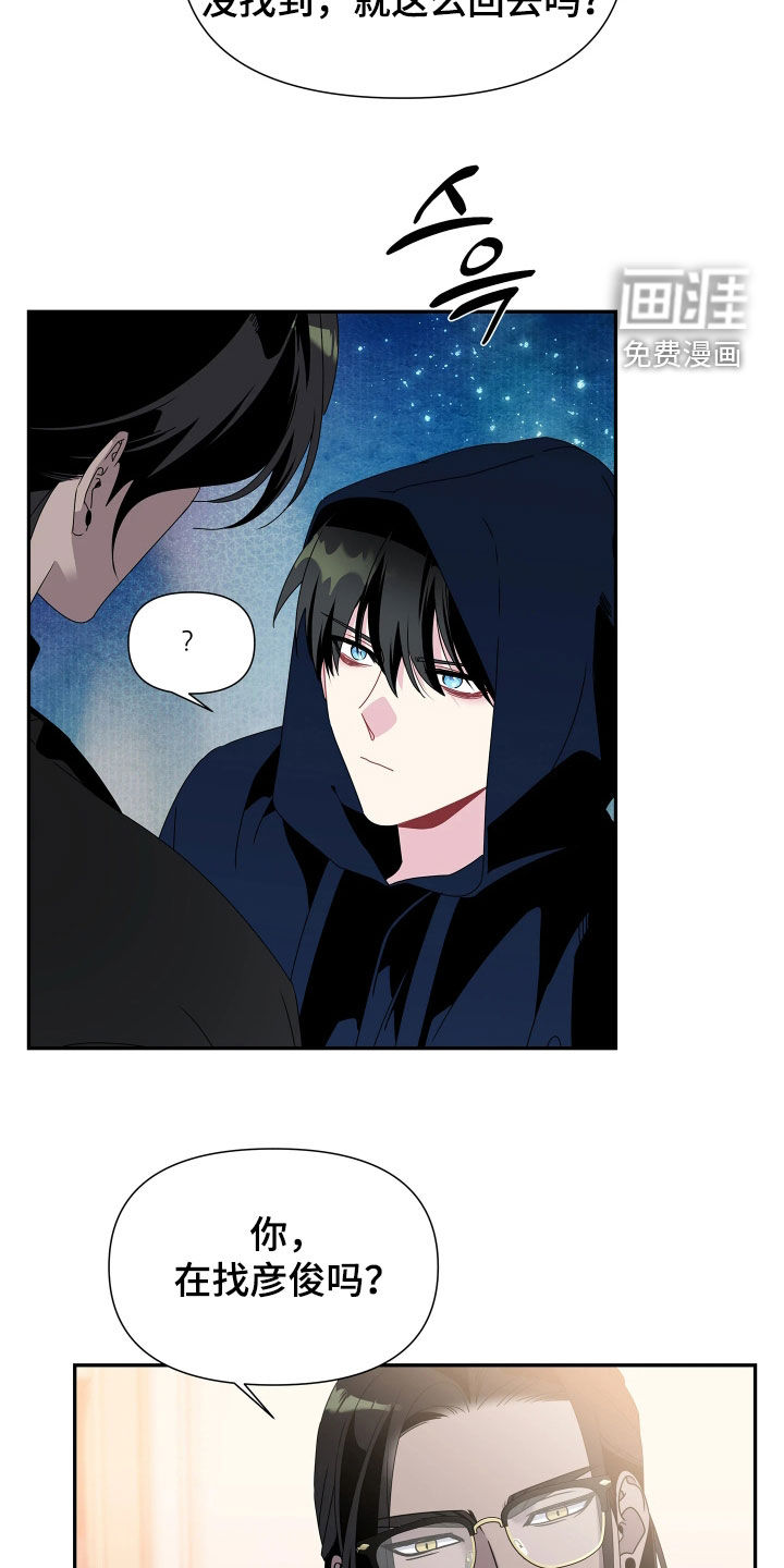 底牌与谎言 第29话 第4页