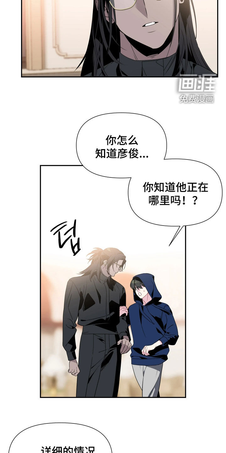 底牌与谎言 第29话 第5页