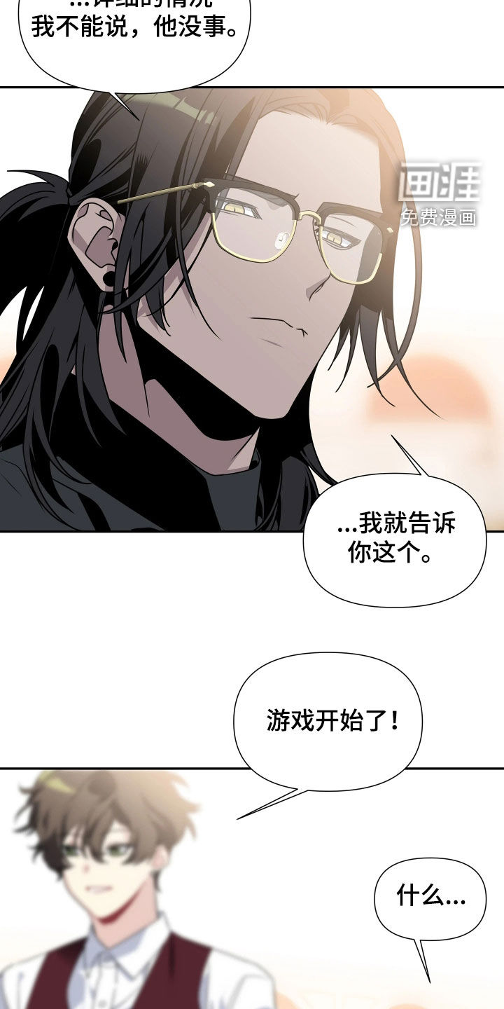 底牌与谎言 第29话 第6页
