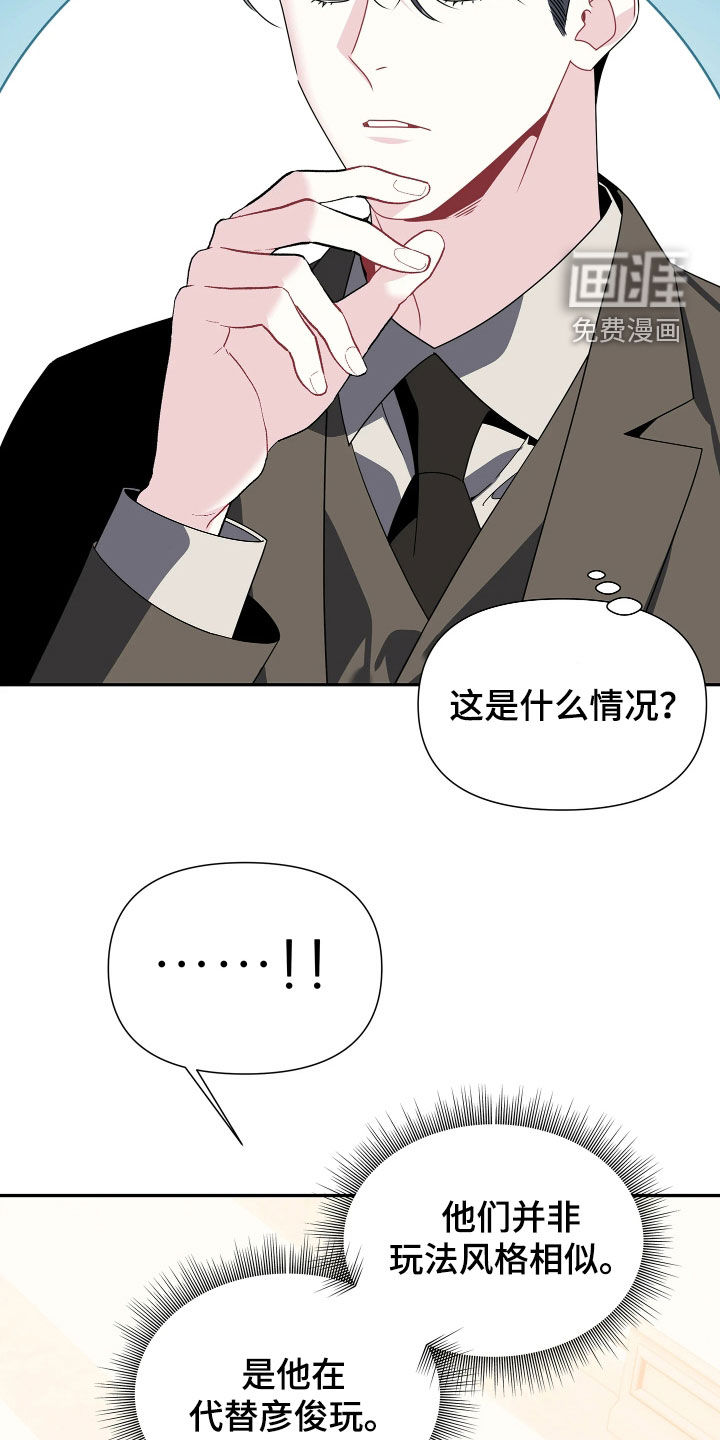 底牌与谎言 第29话 第10页