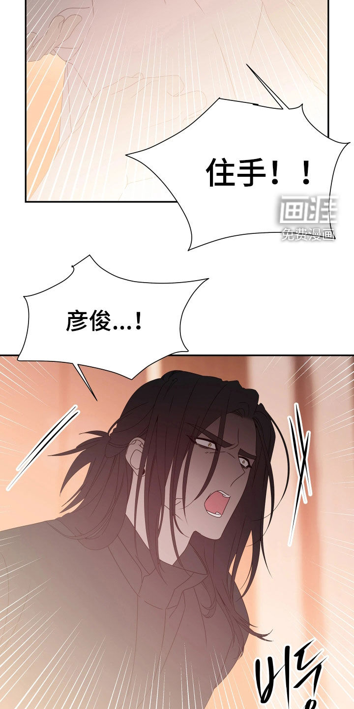 底牌与谎言 第34话 第12页