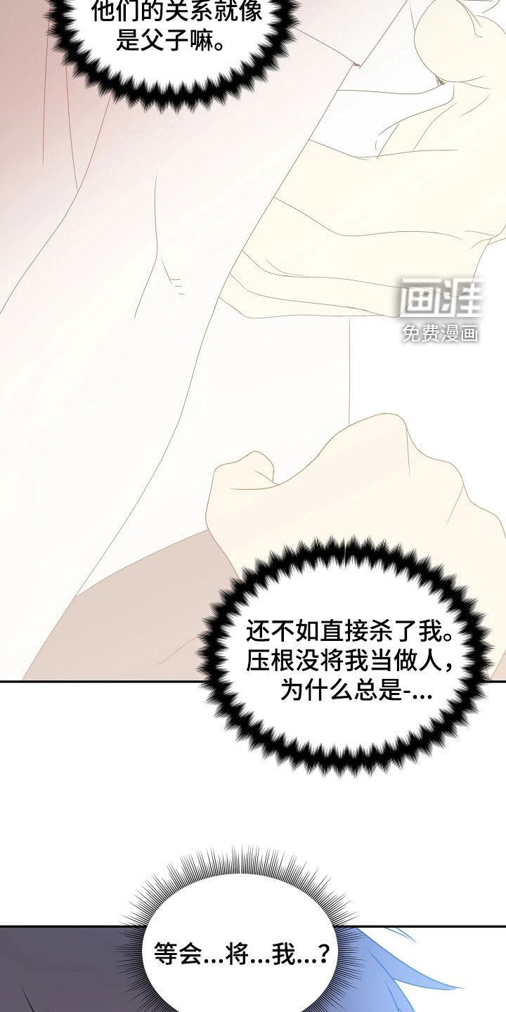 底牌与谎言 第34话 第14页