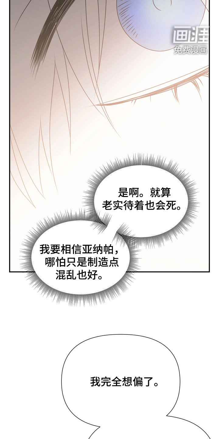 底牌与谎言 第34话 第17页