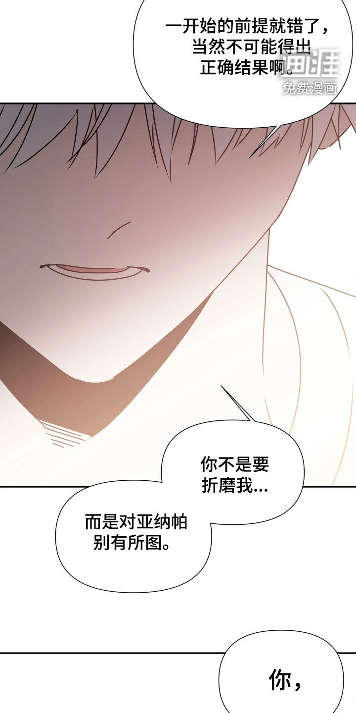 底牌与谎言 第34话 第18页