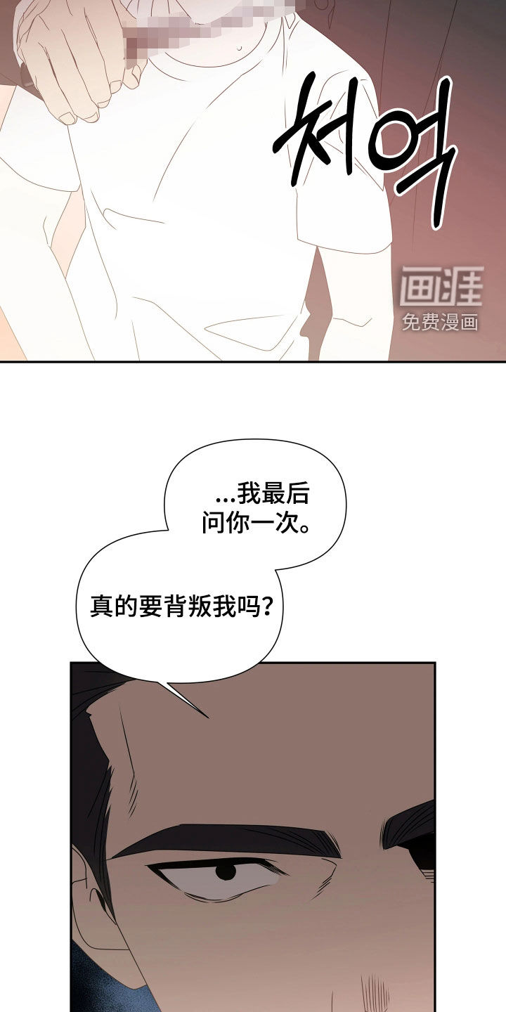 底牌与谎言 第34话 第3页