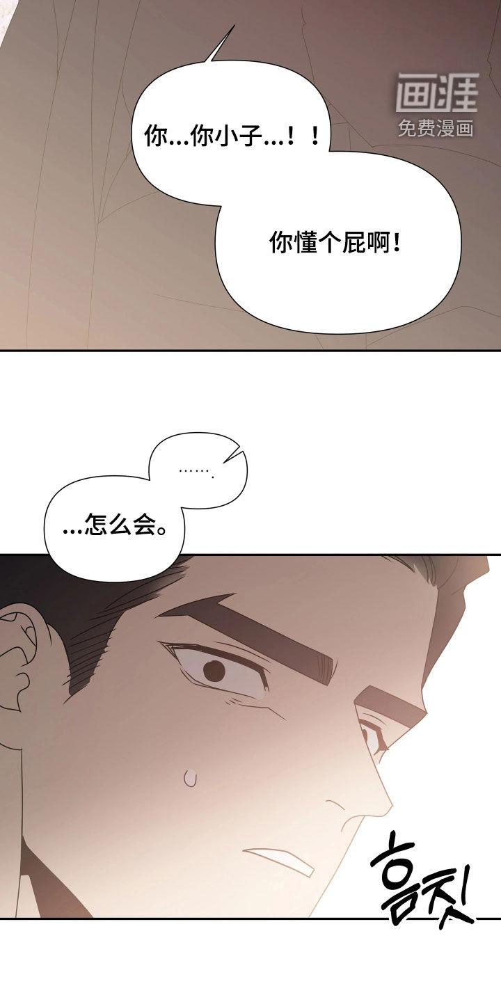底牌与谎言 第34话 第21页
