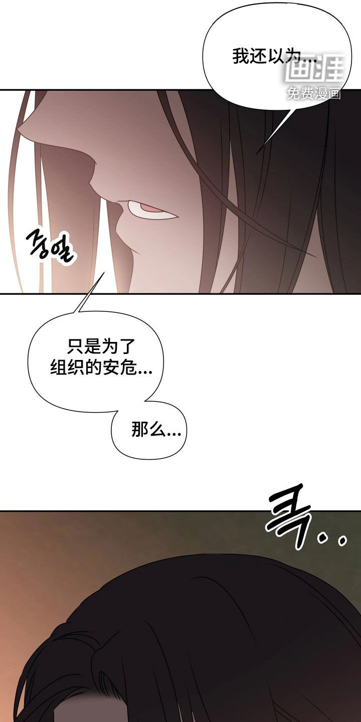 底牌与谎言 第34话 第22页
