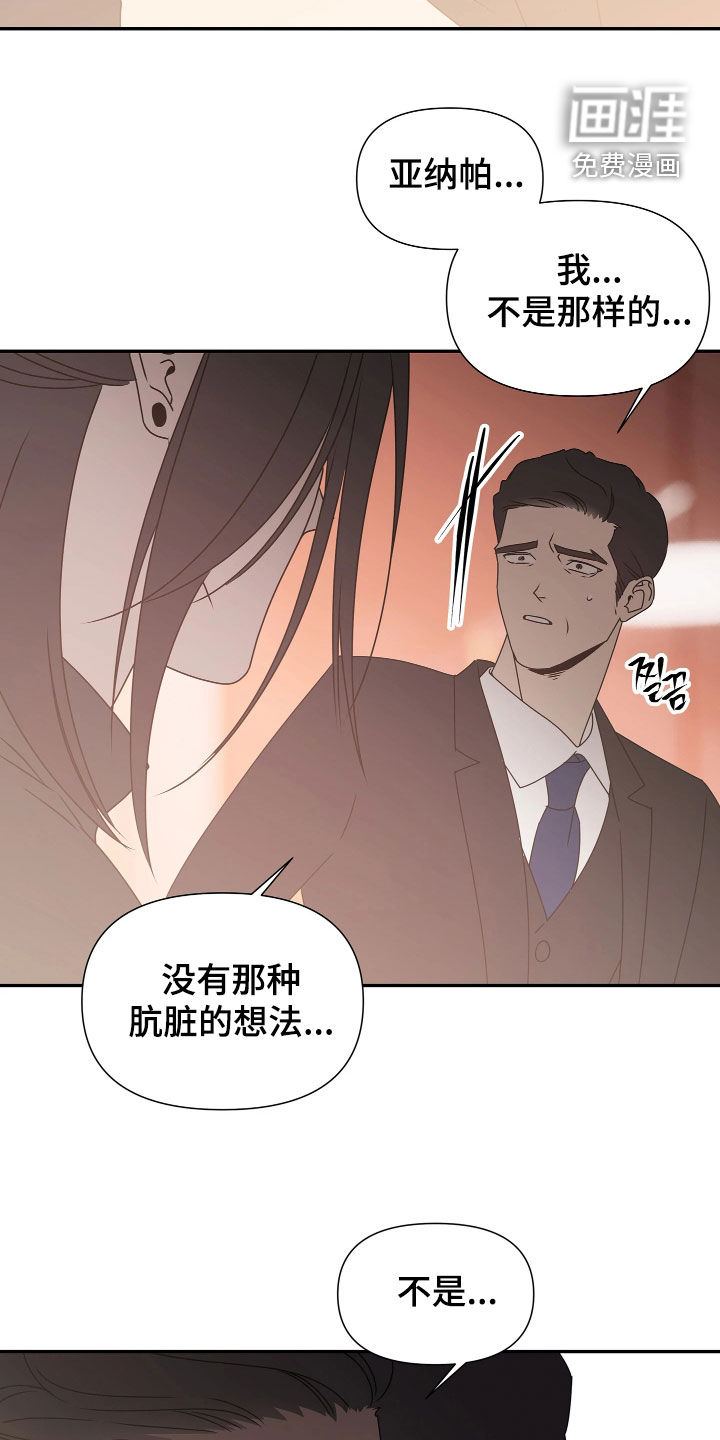 底牌与谎言 第34话 第24页