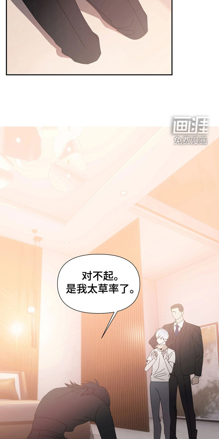 底牌与谎言 第34话 第5页