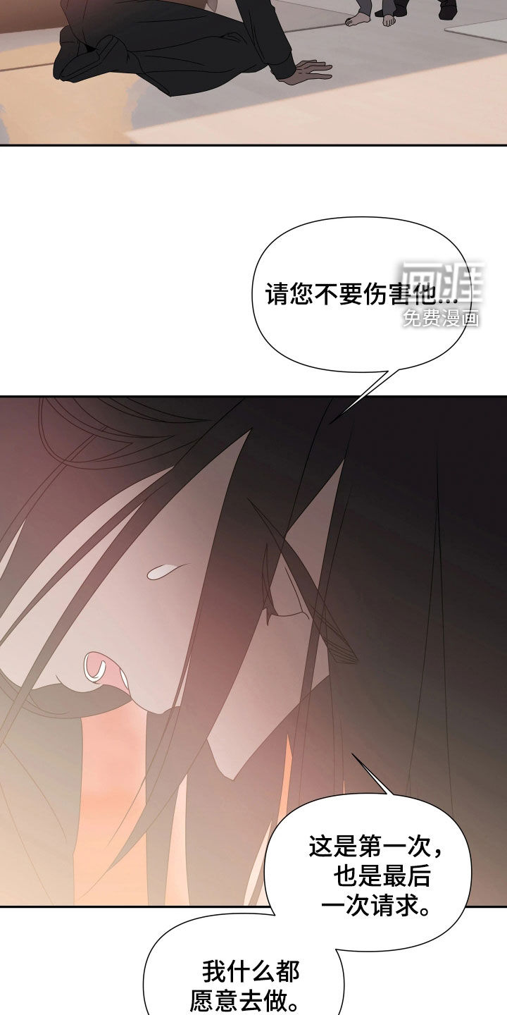 底牌与谎言 第34话 第6页