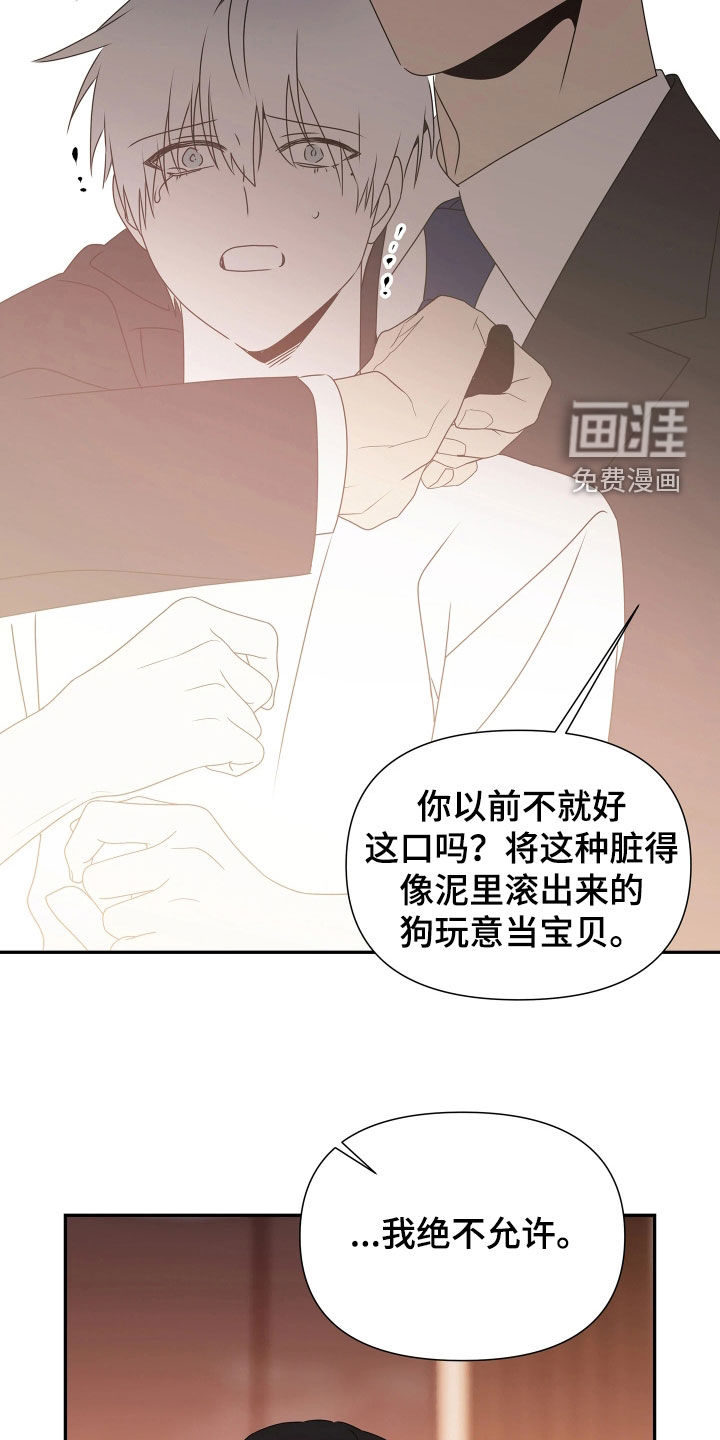 底牌与谎言 第34话 第8页