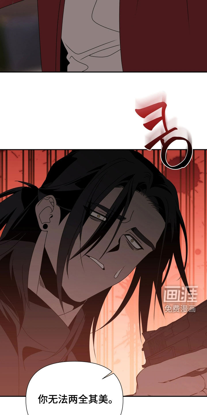 底牌与谎言 第33话 第2页