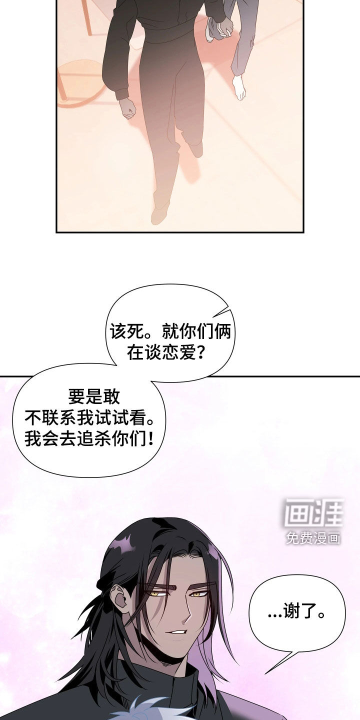 底牌与谎言 第33话 第11页