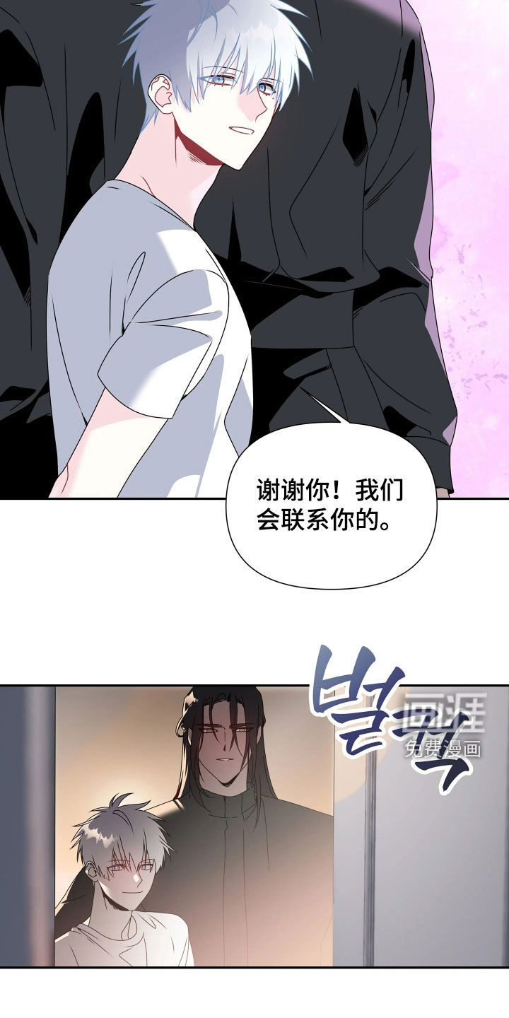 底牌与谎言 第33话 第12页