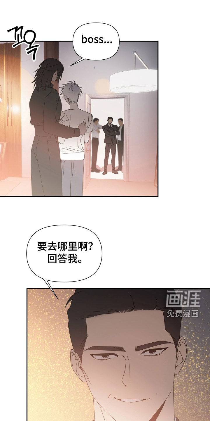 底牌与谎言 第33话 第15页