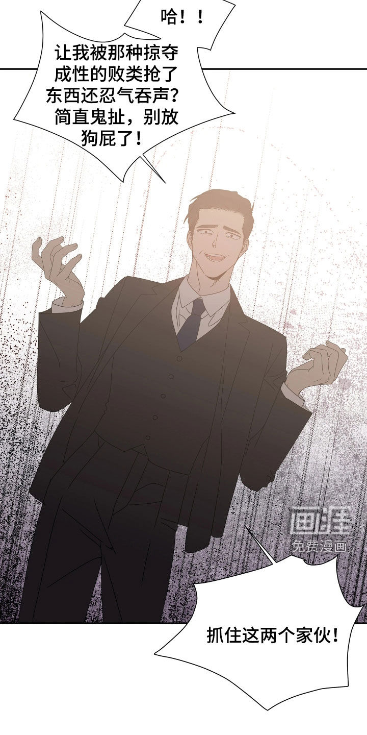 底牌与谎言 第33话 第17页