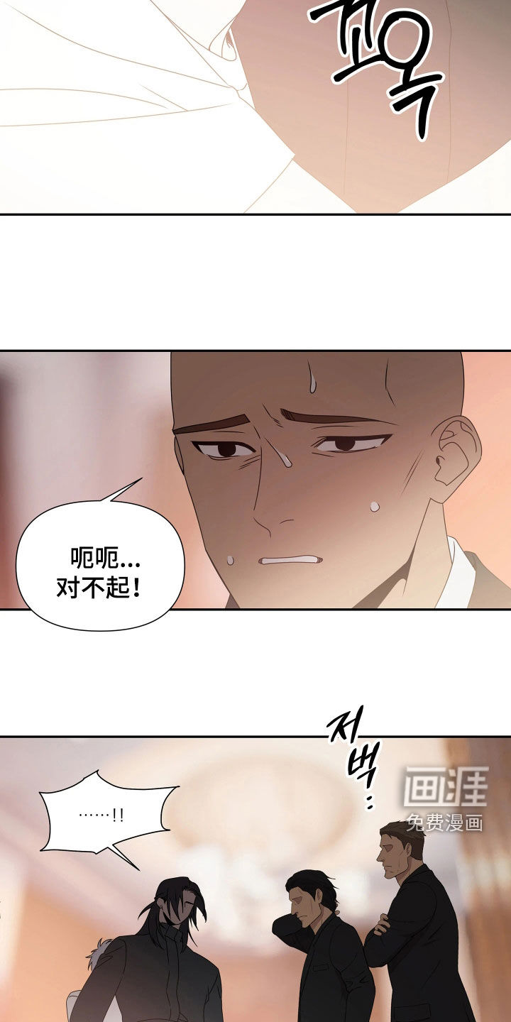 底牌与谎言 第33话 第20页