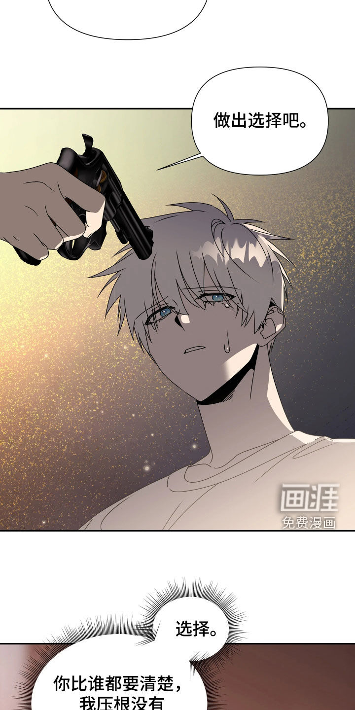 底牌与谎言 第33话 第3页