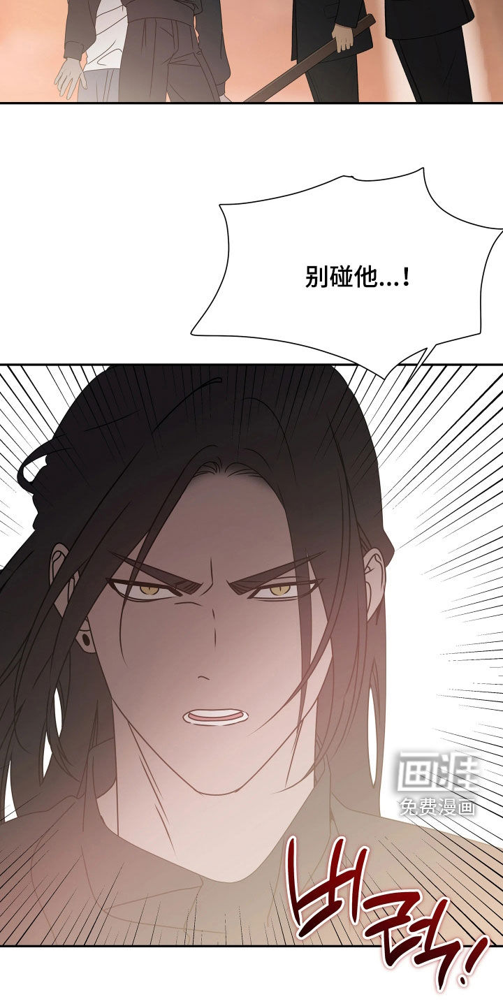 底牌与谎言 第33话 第21页