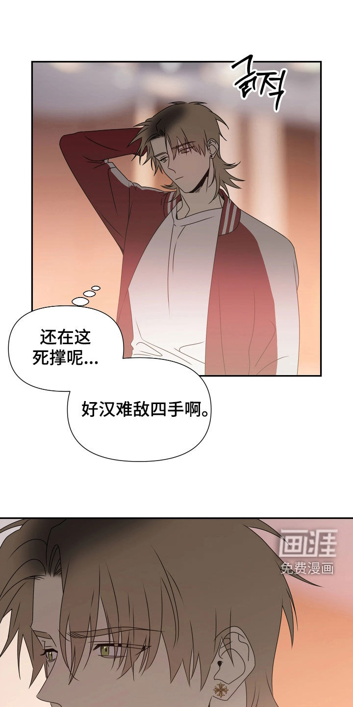 底牌与谎言 第33话 第22页