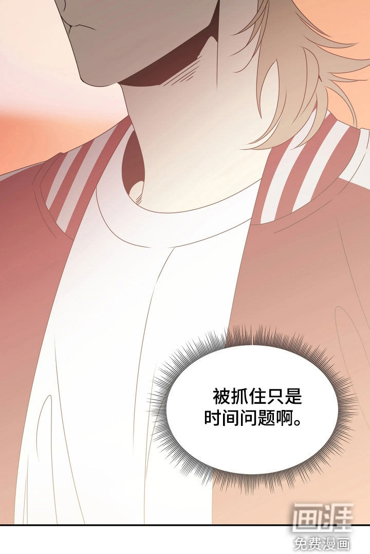 底牌与谎言 第33话 第23页