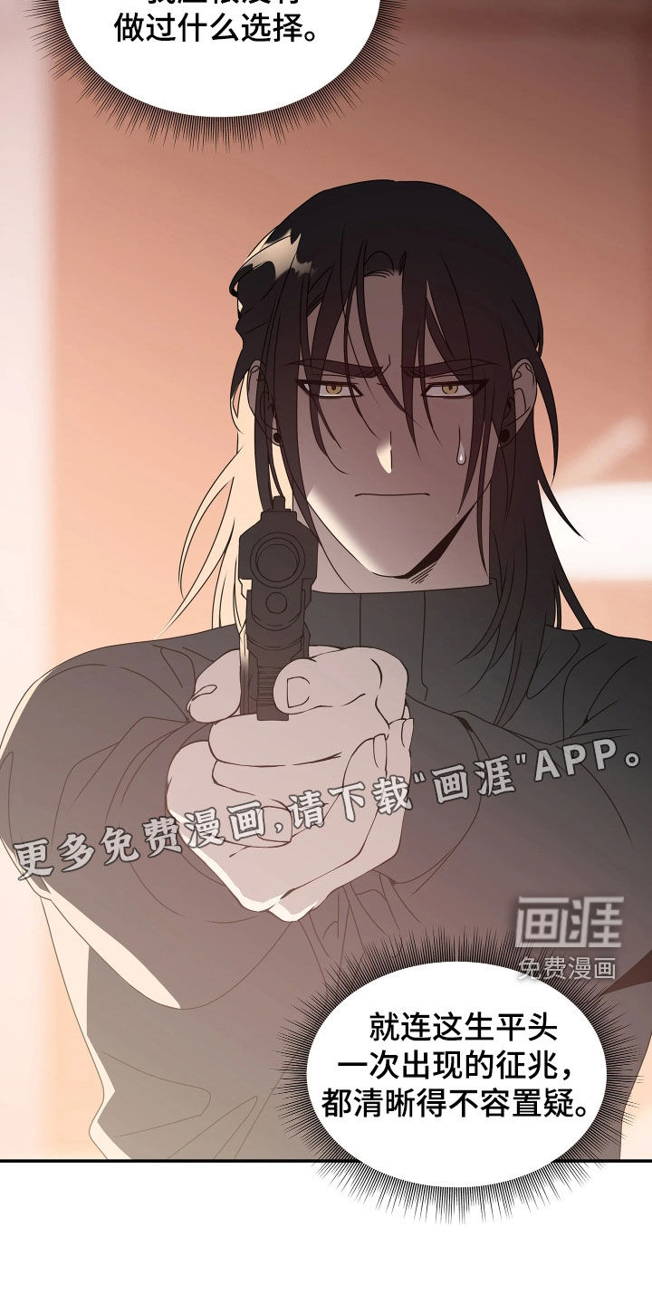 底牌与谎言 第33话 第4页
