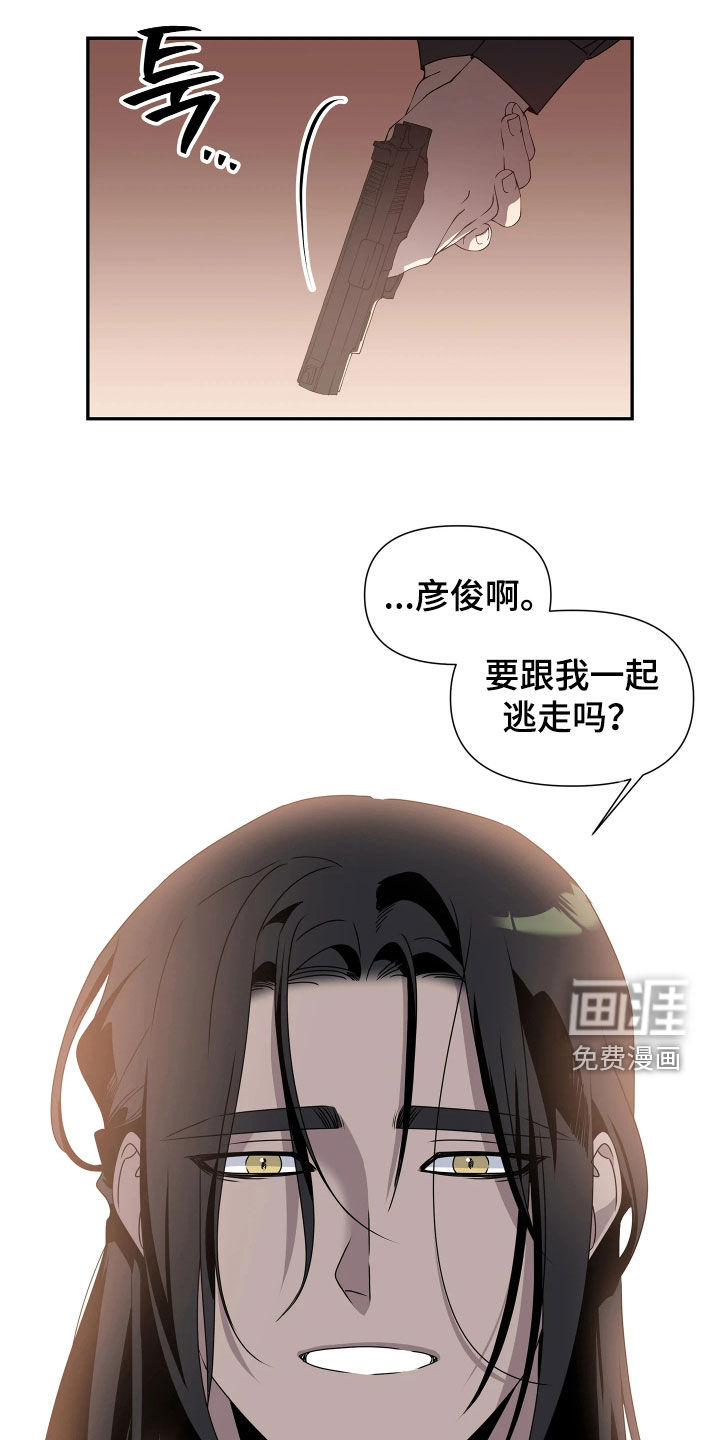 底牌与谎言 第33话 第5页