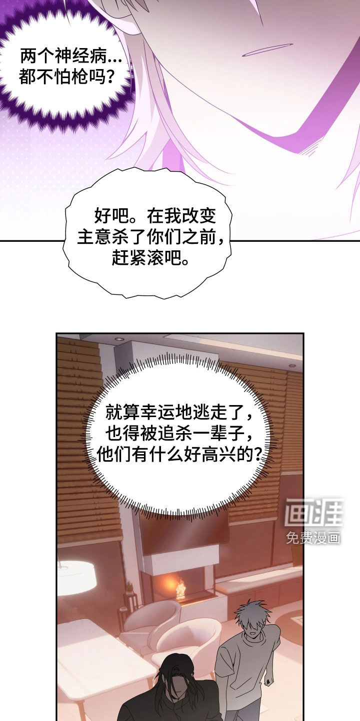 底牌与谎言 第33话 第10页