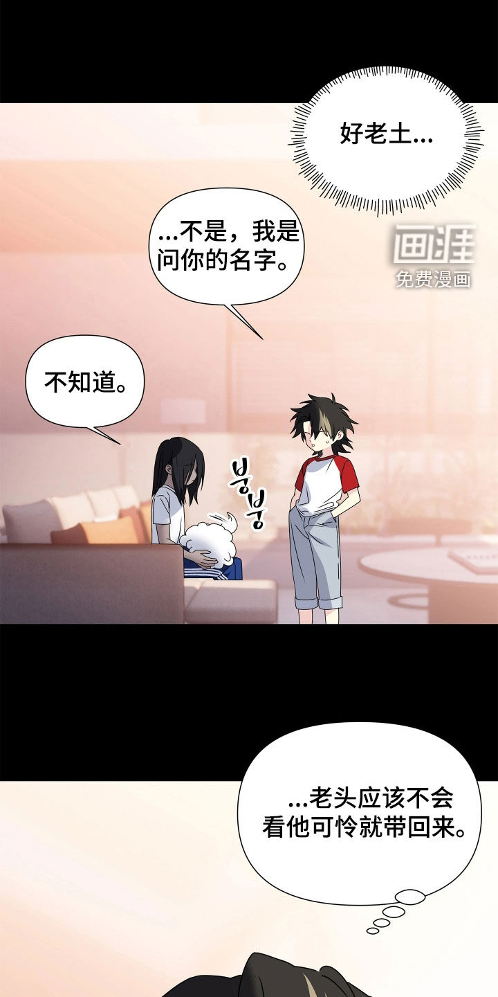 底牌与谎言 第36话 第1页