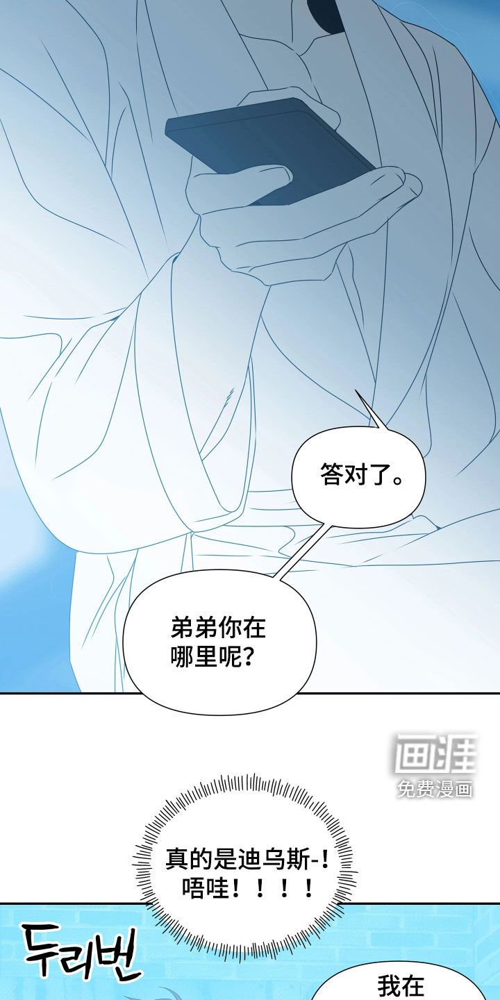 底牌与谎言 第36话 第21页