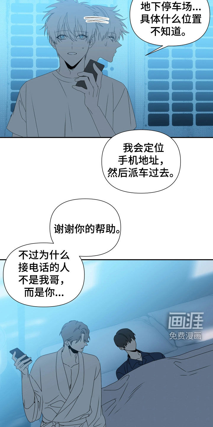 底牌与谎言 第36话 第22页