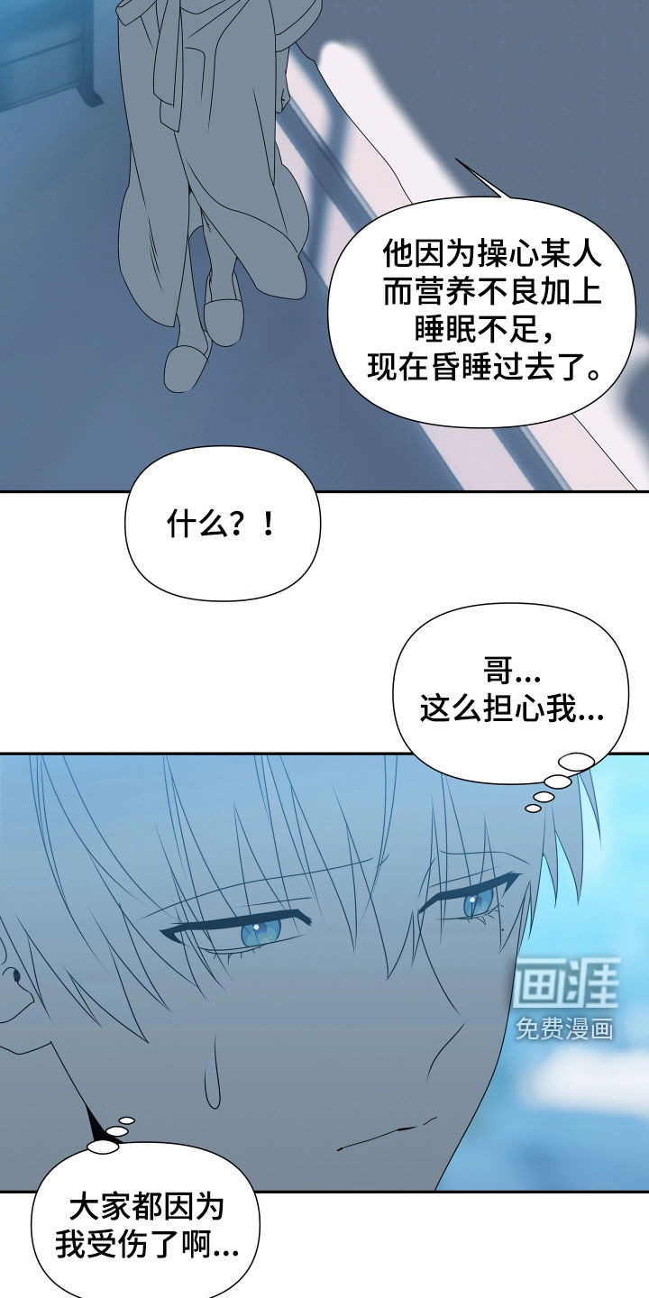 底牌与谎言 第36话 第23页