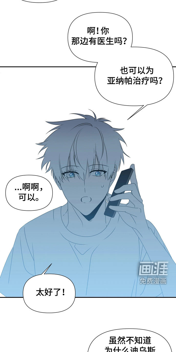 底牌与谎言 第36话 第24页