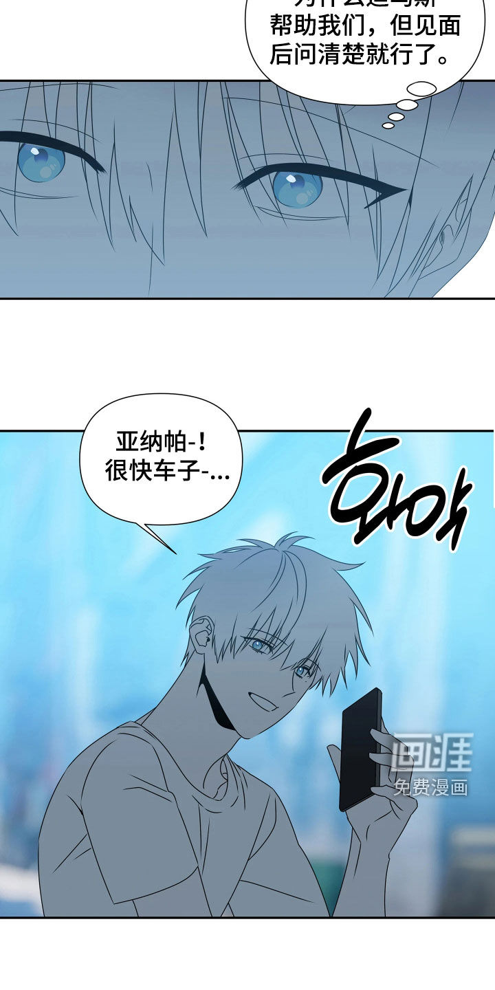 底牌与谎言 第36话 第25页