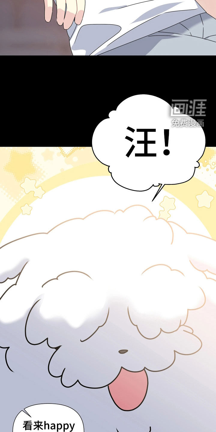 底牌与谎言 第36话 第8页