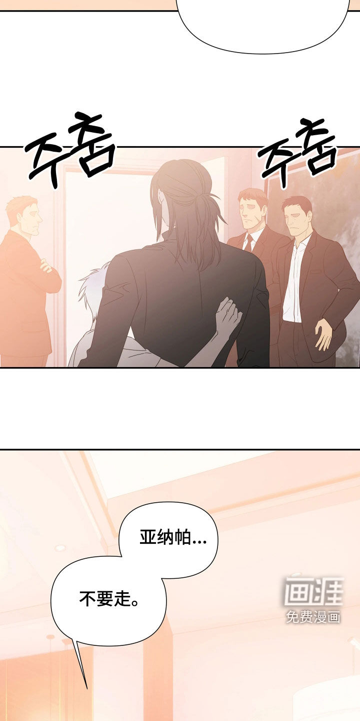 底牌与谎言 第35话 第11页