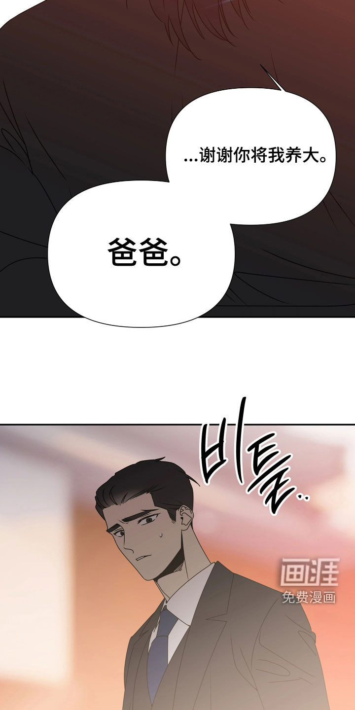 底牌与谎言 第35话 第13页