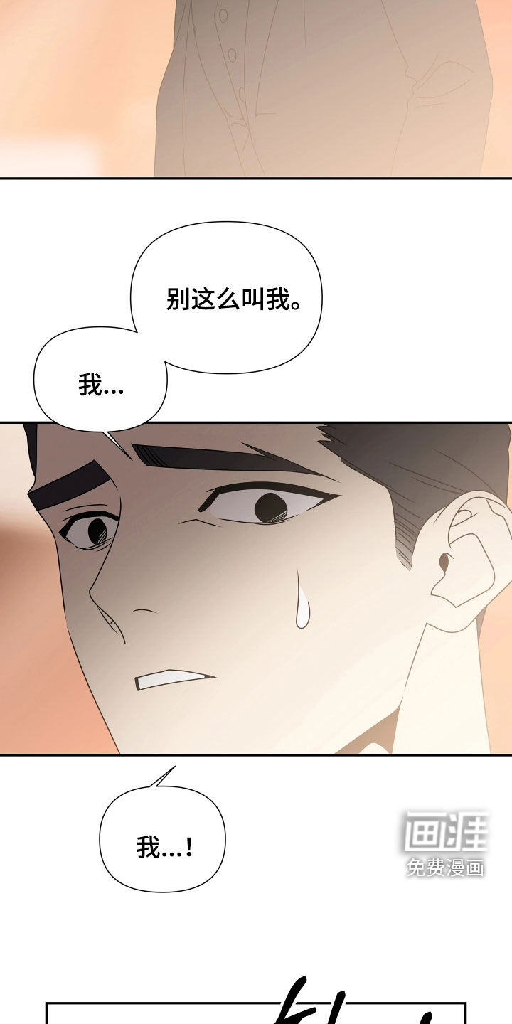 底牌与谎言 第35话 第14页